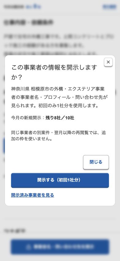 事業者情報の開示を確認する開発中の画面