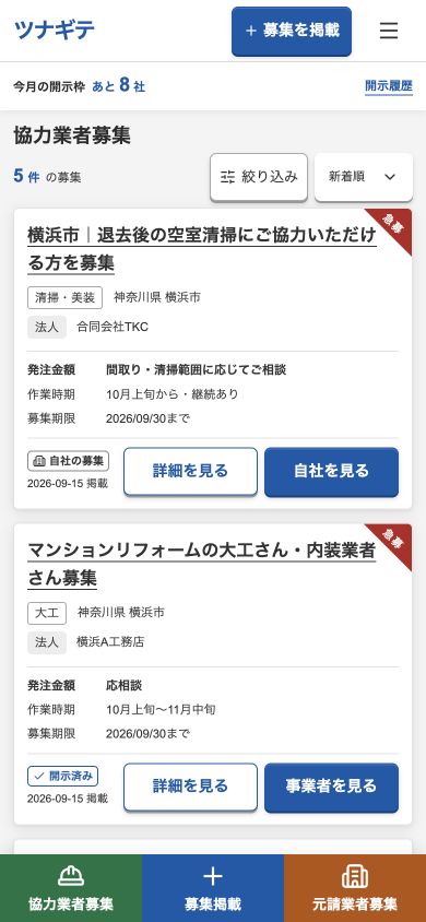 募集一覧から条件に合う仕事を探す開発中の画面