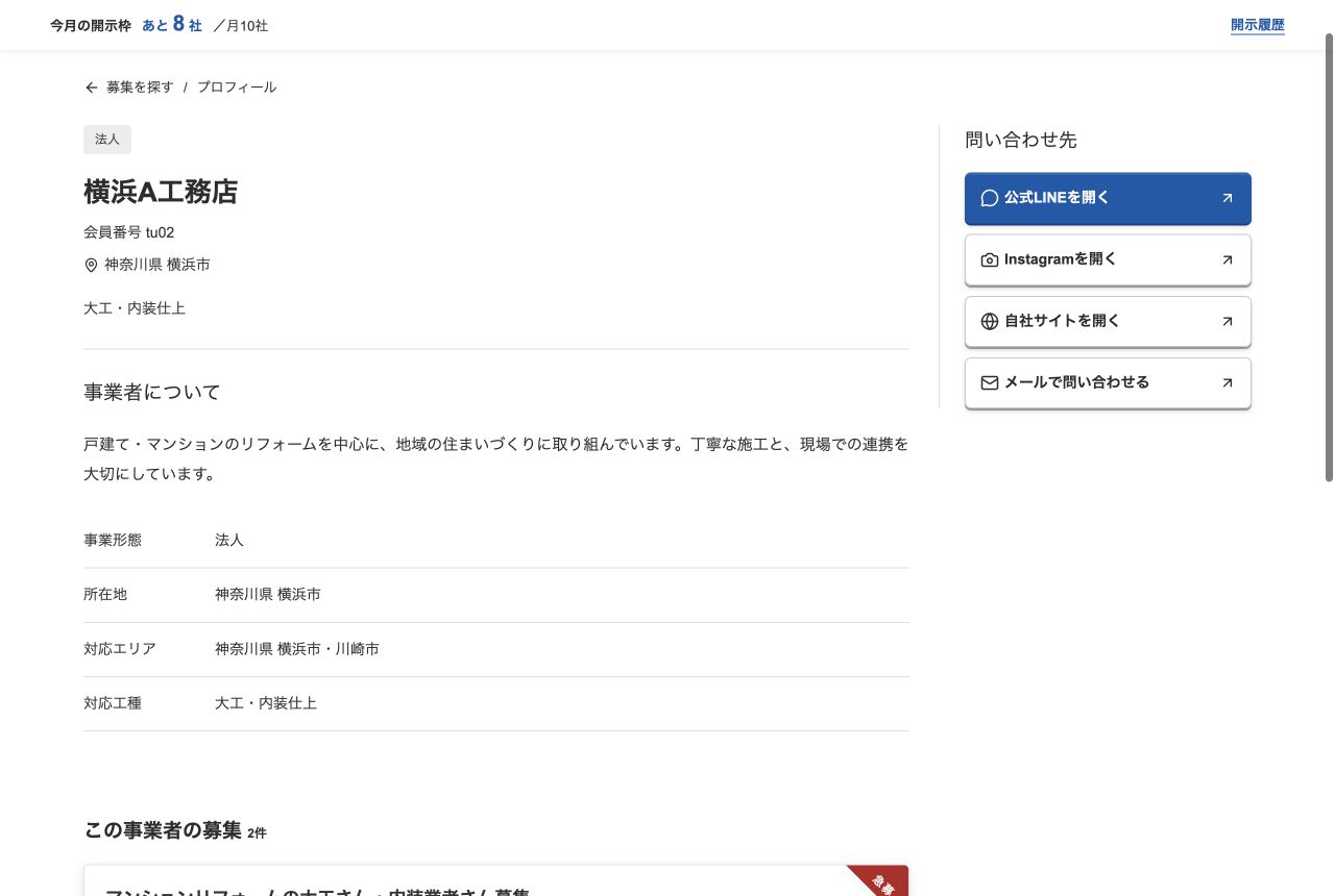 事業者プロフィールとお問い合わせ先の開発中の画面