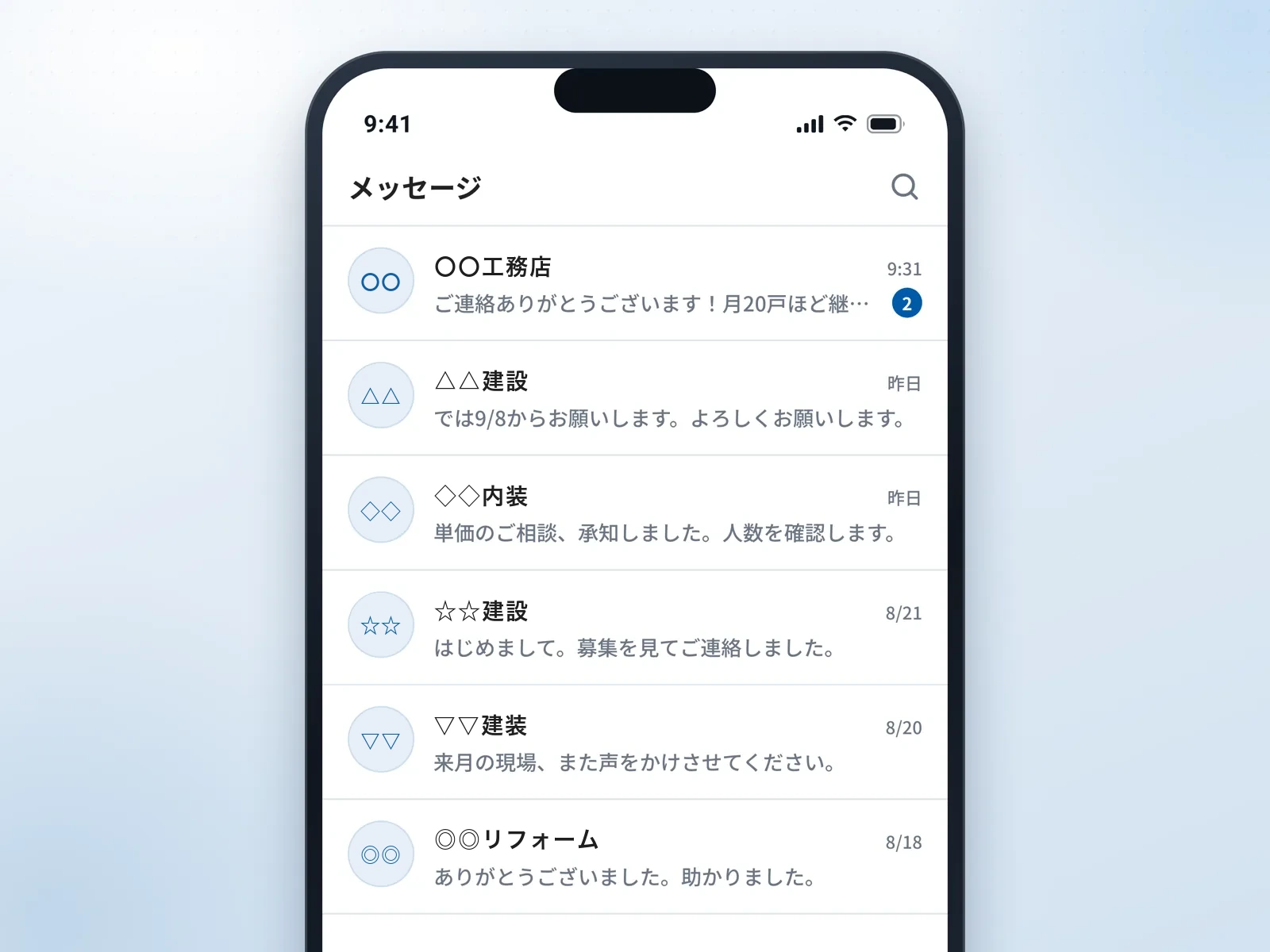 募集元とのメッセージ一覧画面のイメージ