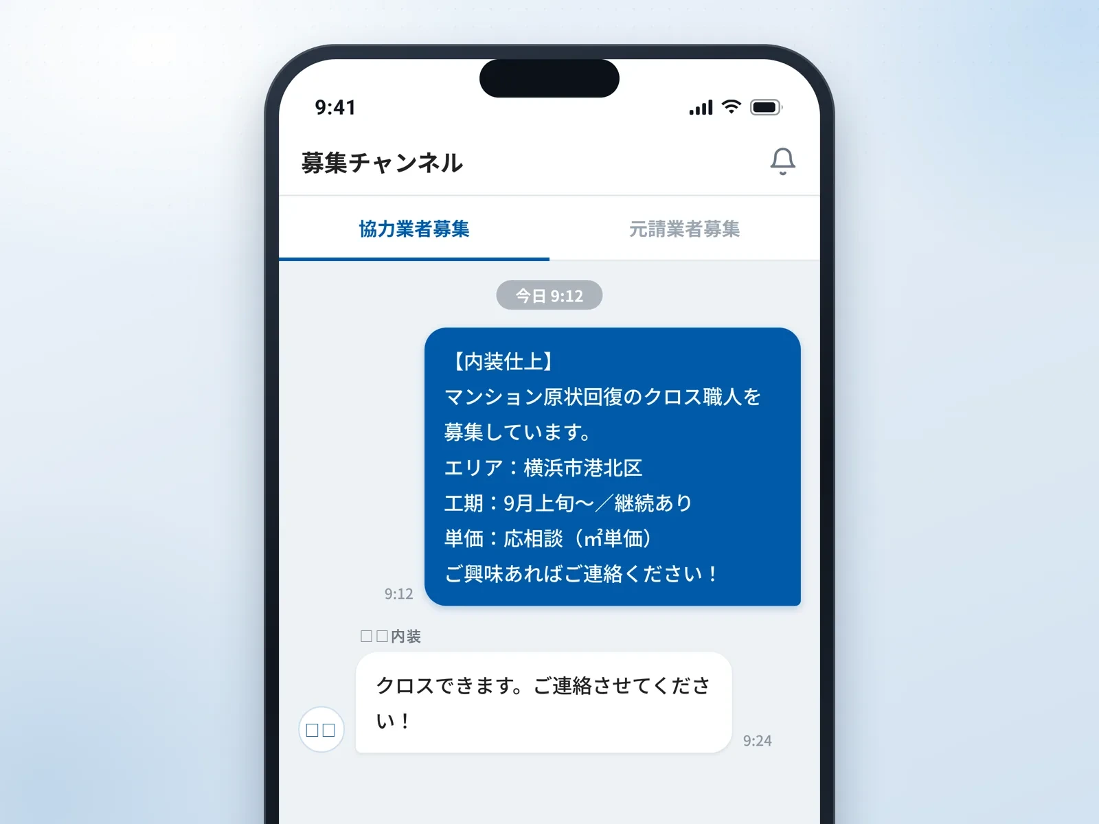 協力業者募集チャンネルに募集を投稿した画面のイメージ