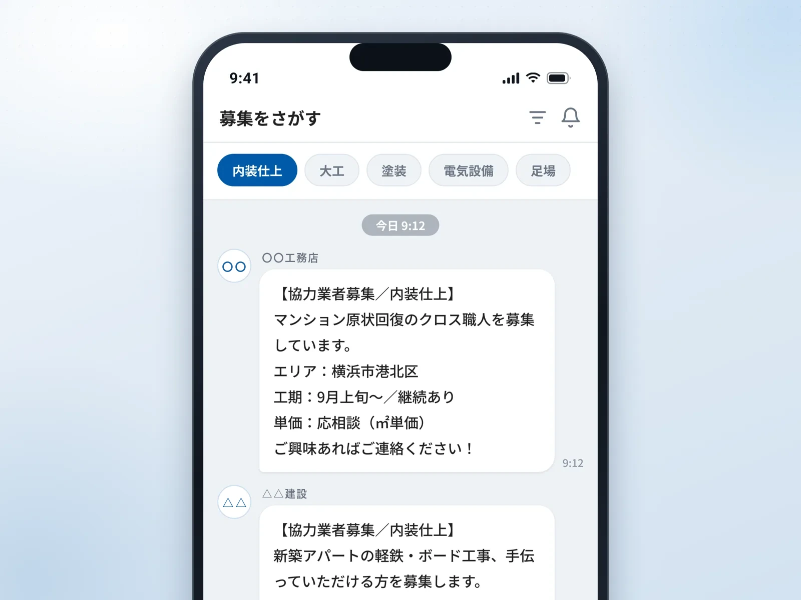 工種で絞り込んだ募集の一覧画面のイメージ