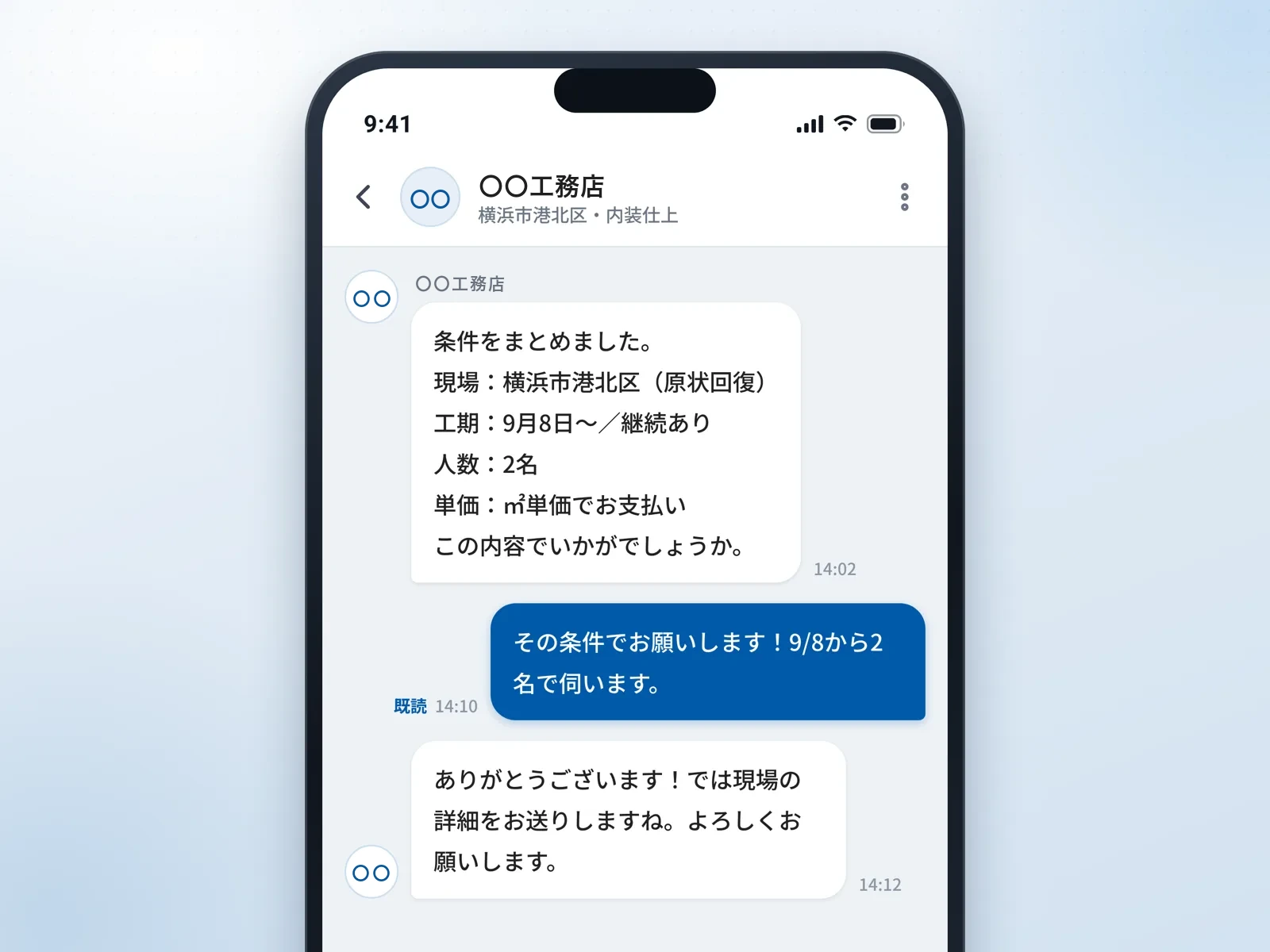 条件をすり合わせて取引が決まった画面のイメージ